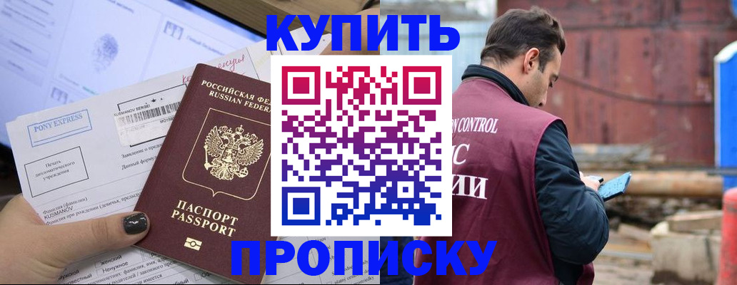 прописка паспорт в Можайске