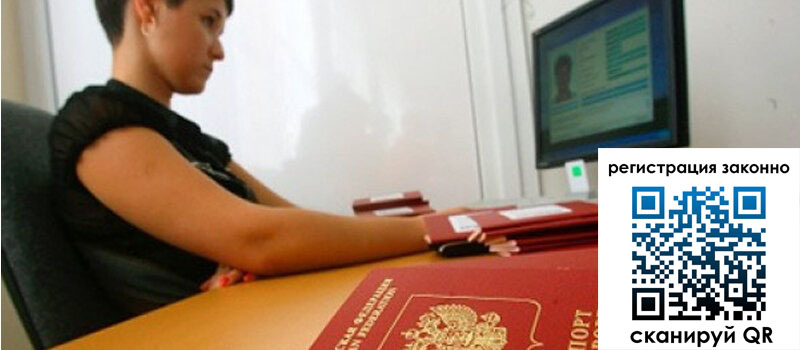 Временная регистрация в Можайске